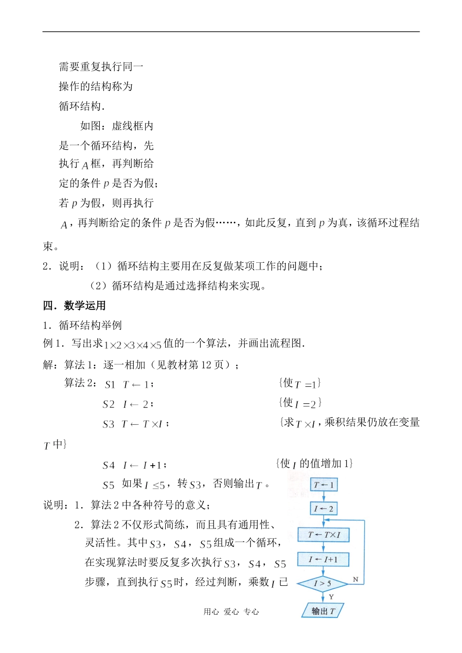 高中数学循环结构苏教版必修三_第2页