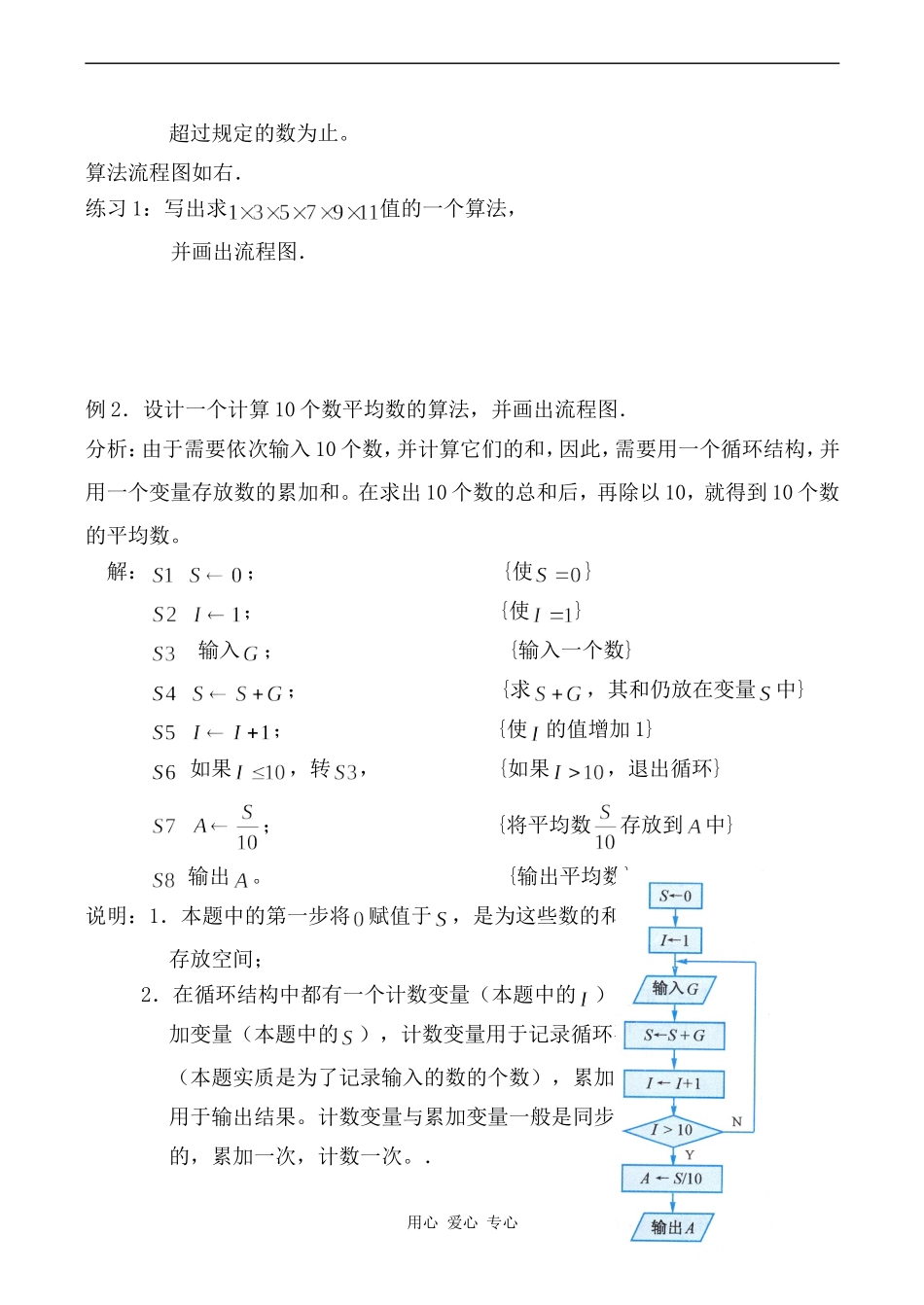 高中数学循环结构苏教版必修三_第3页