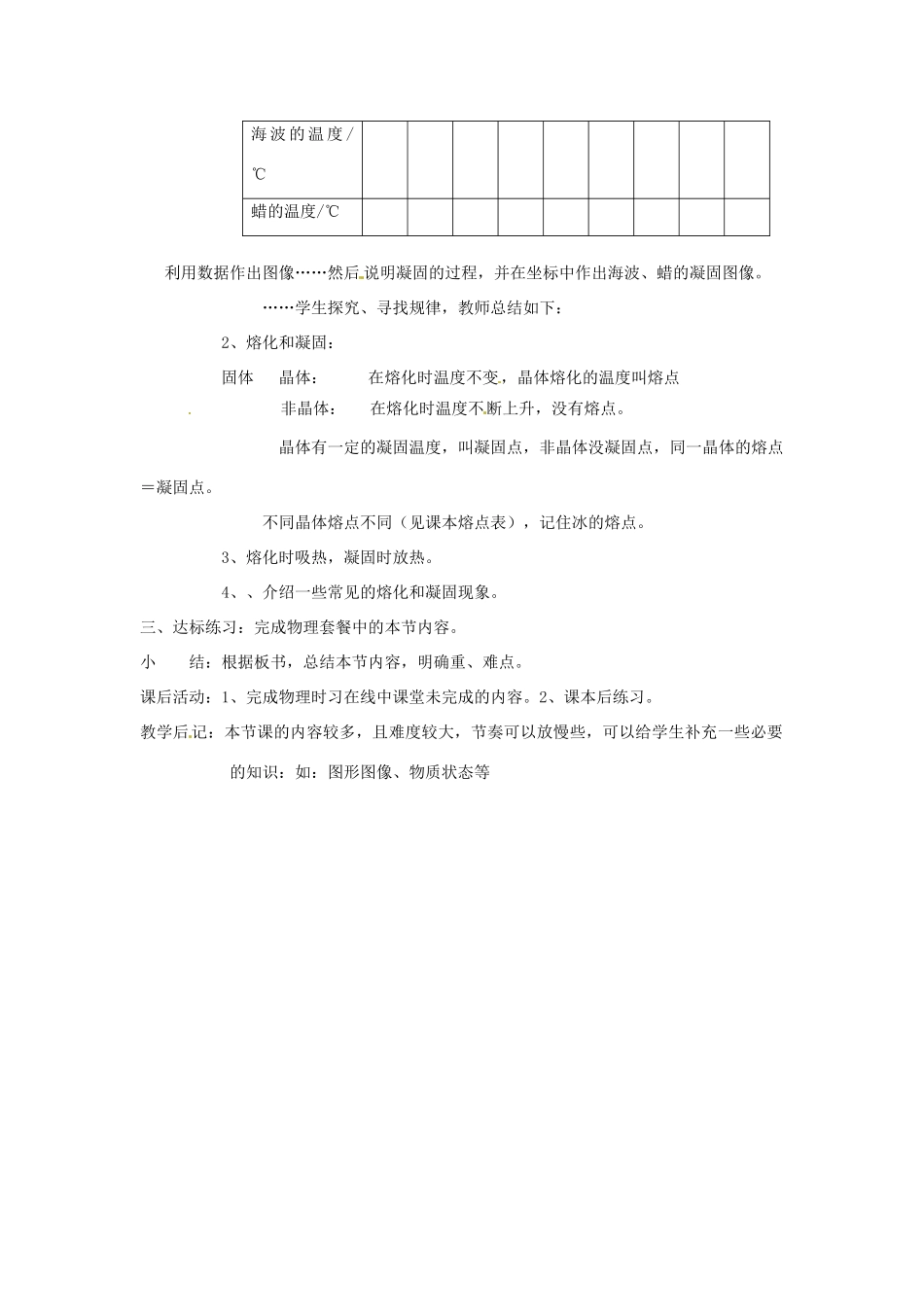 福建省泉州市东海中学八年级物理上册 3.2 熔化与凝固教案 （新版）新人教版_第2页