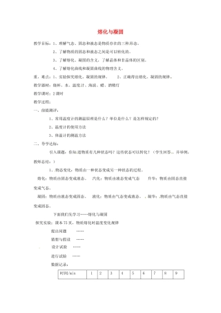 福建省泉州市东海中学八年级物理上册 3.2 熔化与凝固教案 （新版）新人教版