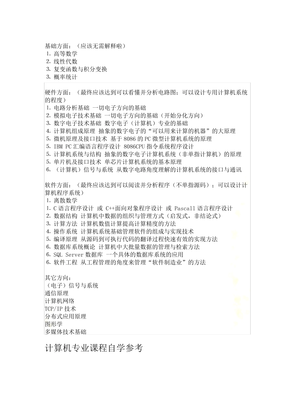 计算机课程体系(学习顺序) _第2页