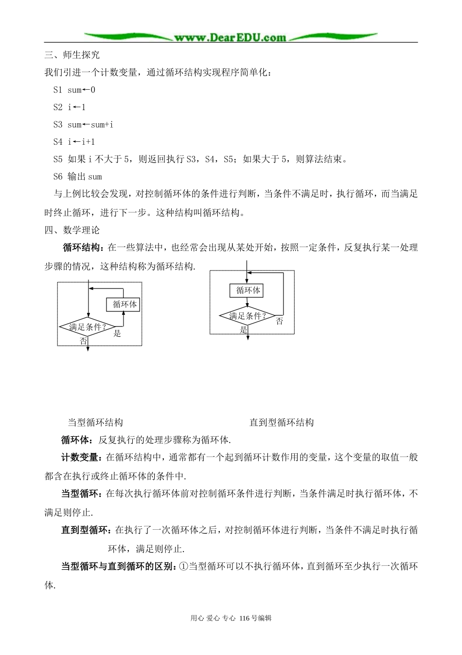 高中数学循环结构教案 新课标 人教版 必修3(B)_第2页