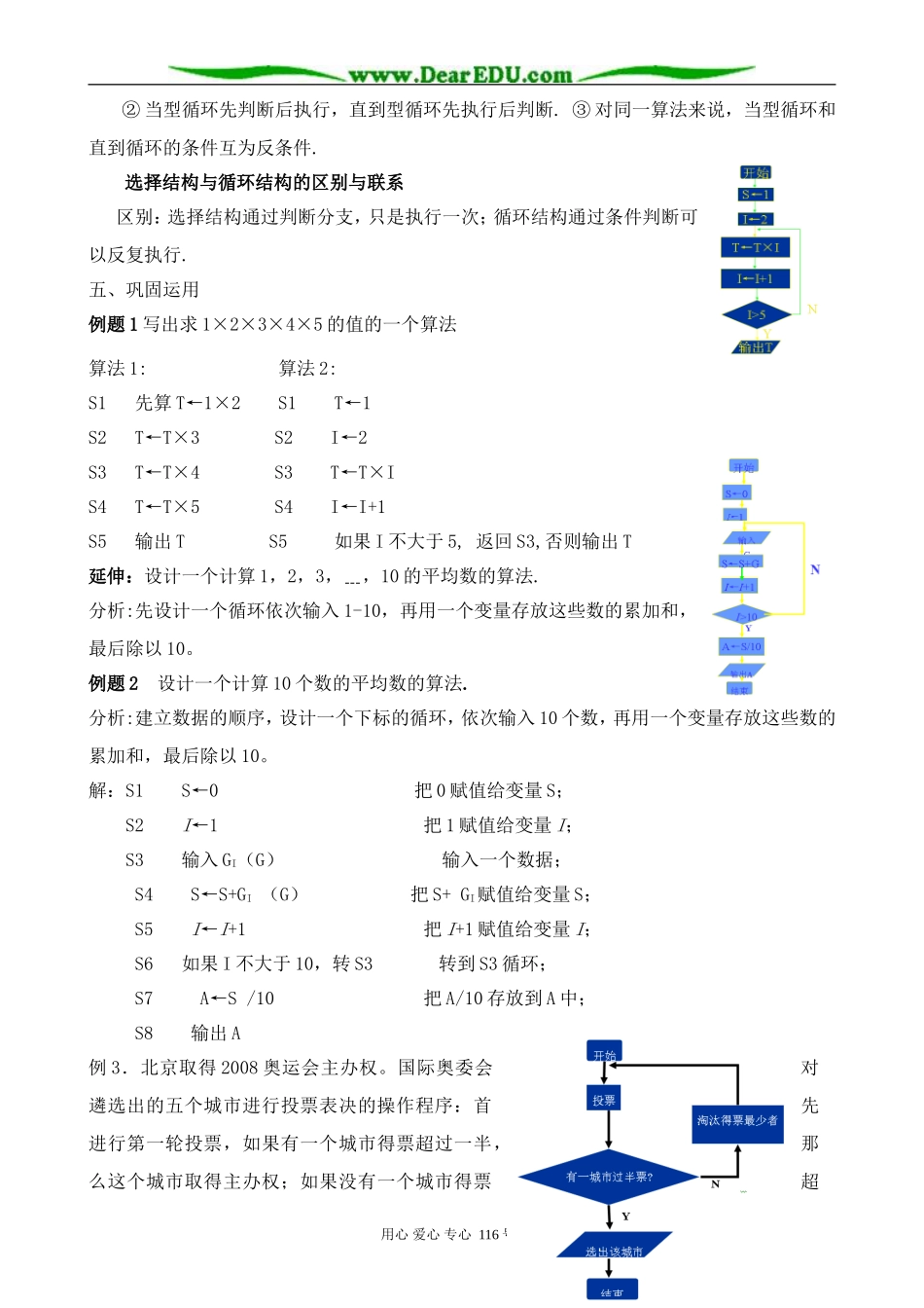 高中数学循环结构教案 新课标 人教版 必修3(B)_第3页