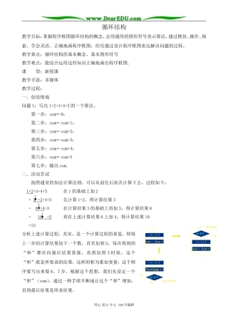 高中数学循环结构教案 新课标 人教版 必修3(B)