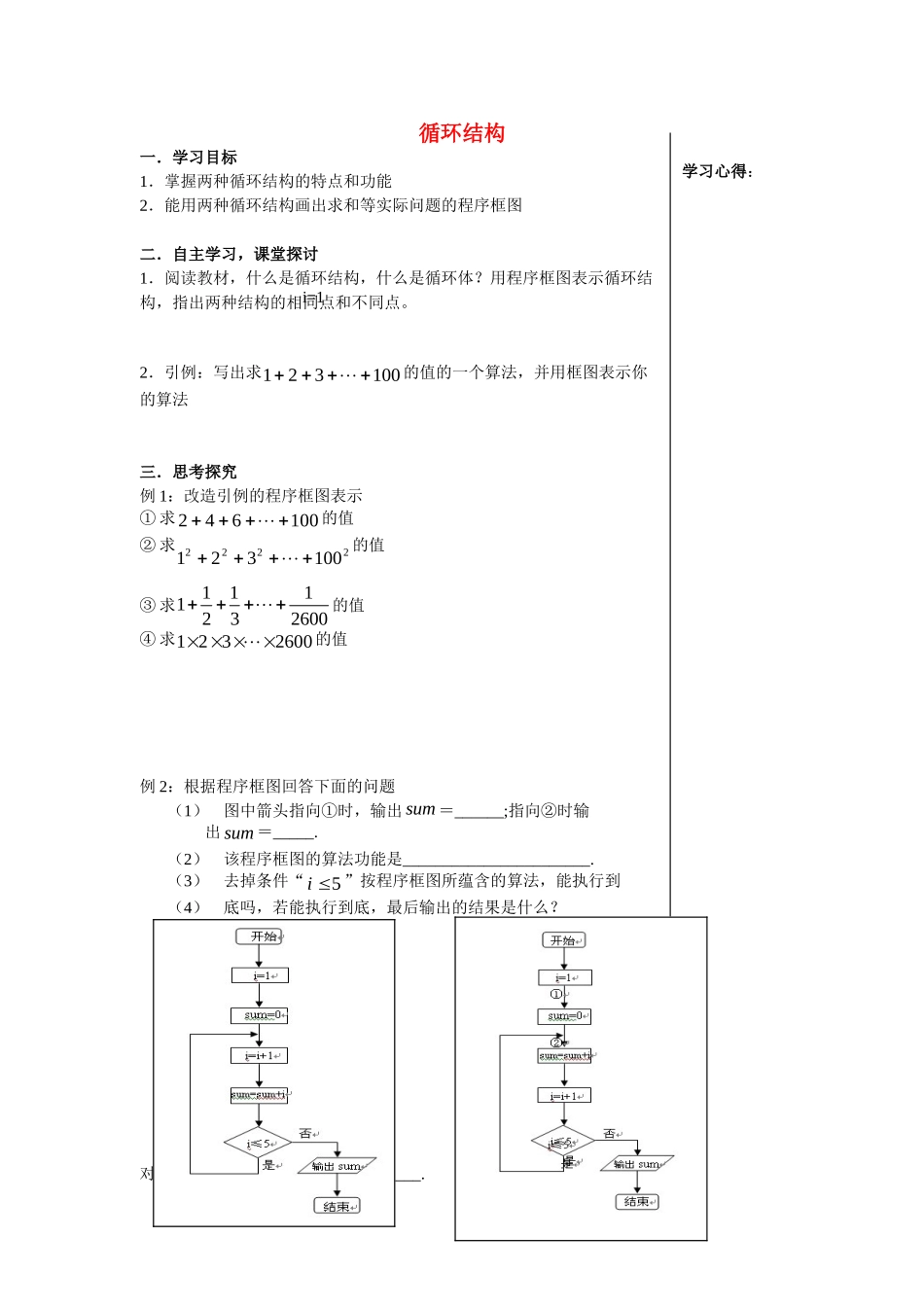 高中数学循环结构教案新人教版必修3_第1页