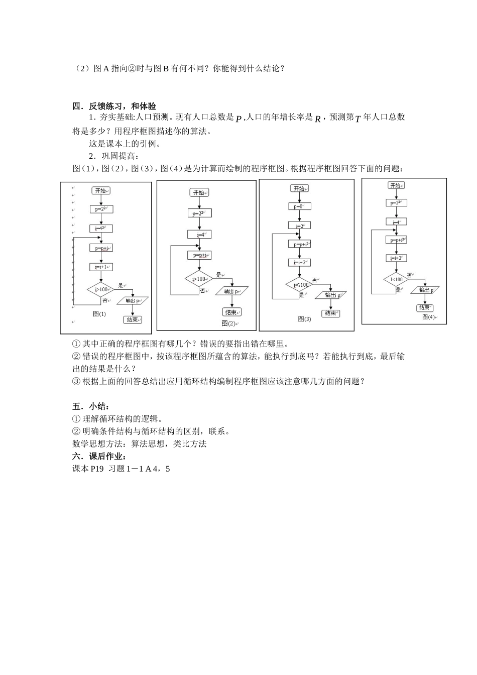 高中数学循环结构教案新人教版必修3_第2页