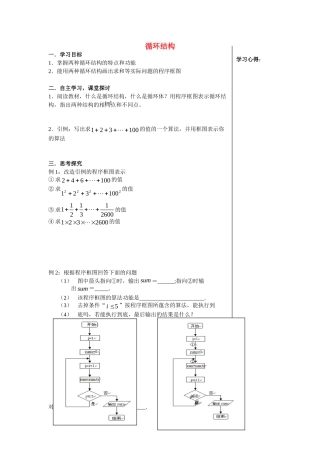 高中数学循环结构教案新人教版必修3
