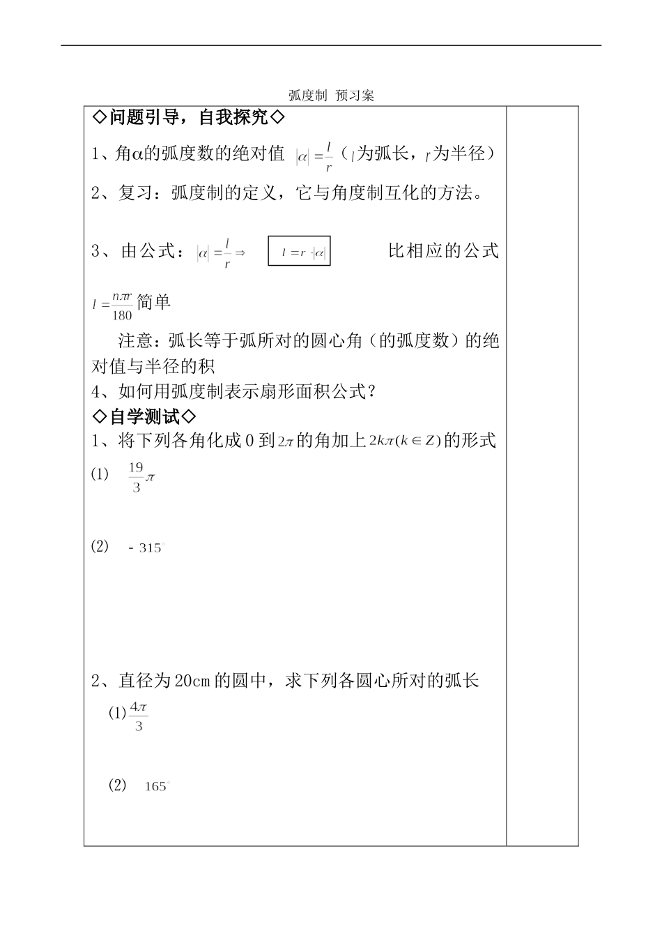 高中数学弧度制 预习案北师大版必修四_第1页