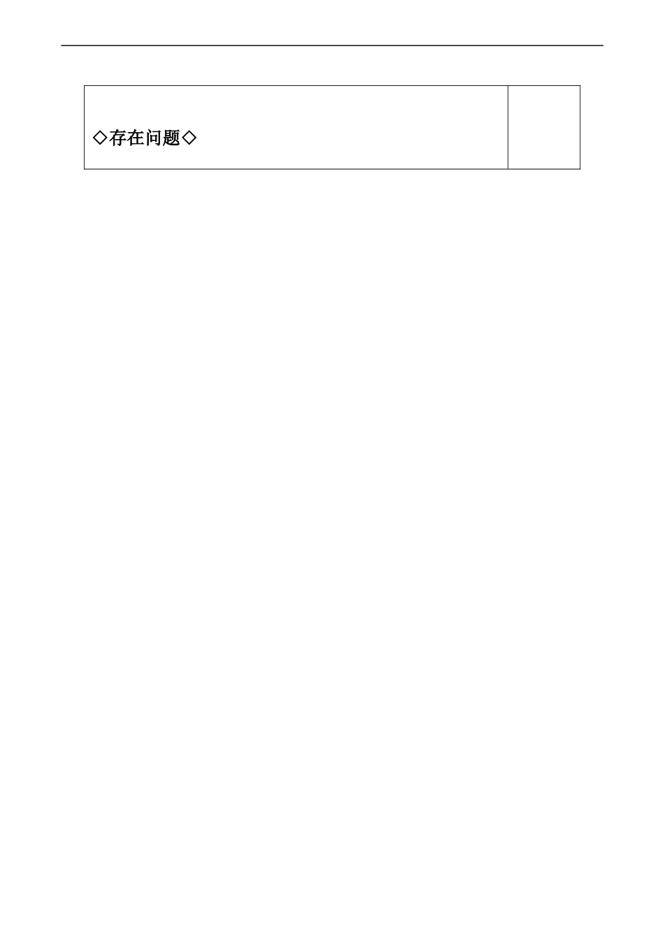 高中数学弧度制 预习案北师大版必修四_第2页