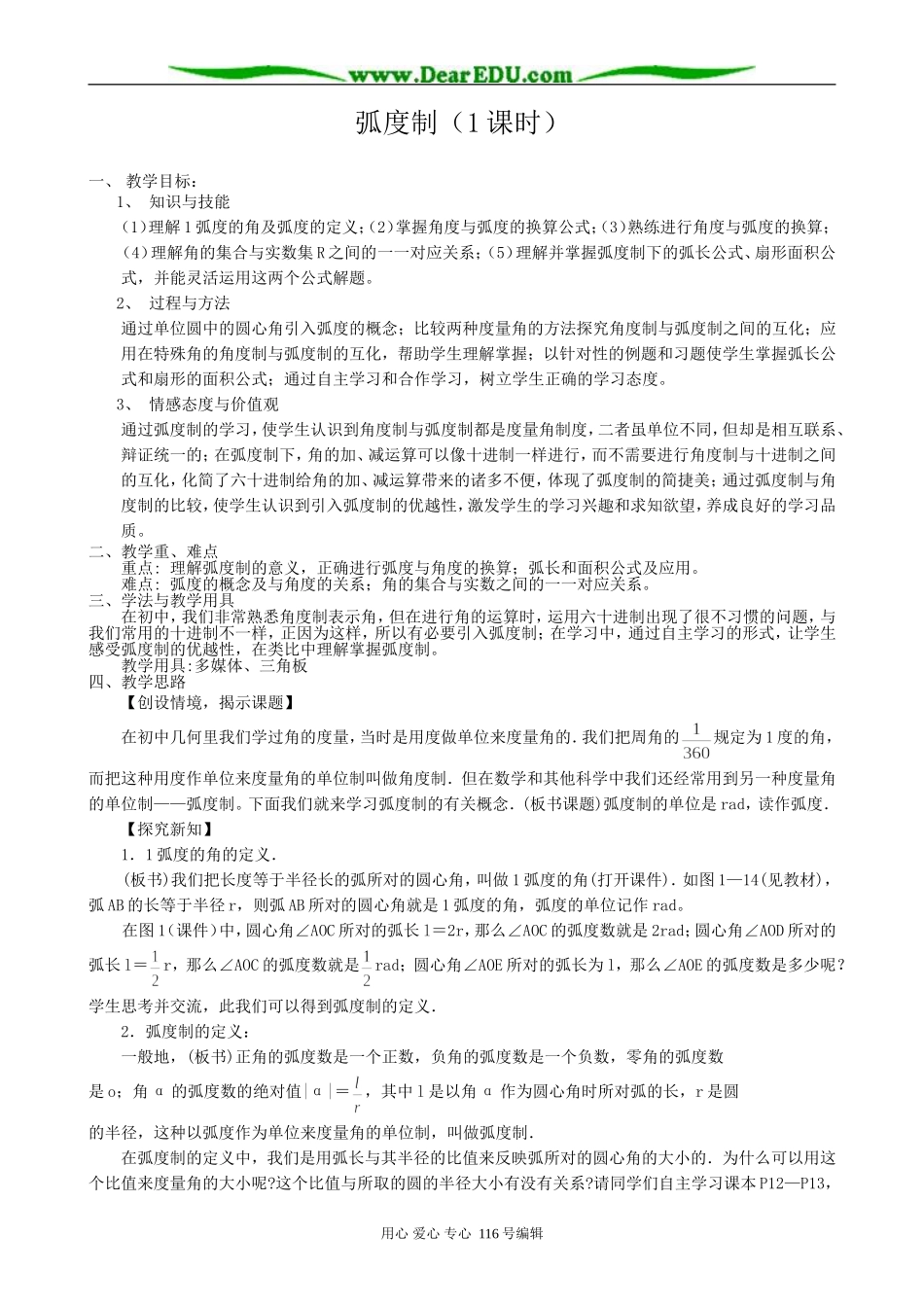 高中数学弧度制教案 北师大版 必修4_第1页