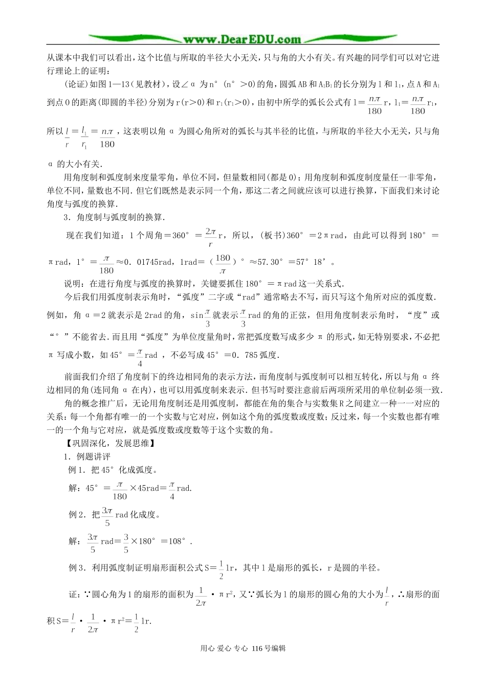 高中数学弧度制教案 北师大版 必修4_第2页