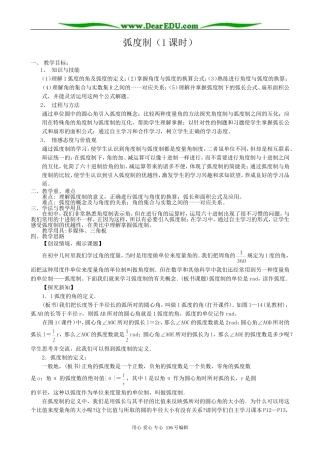 高中数学弧度制教案 北师大版 必修4