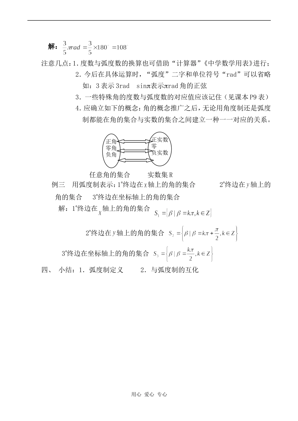 高中数学弧度制1旧人教高中必修第一册(下)_第2页