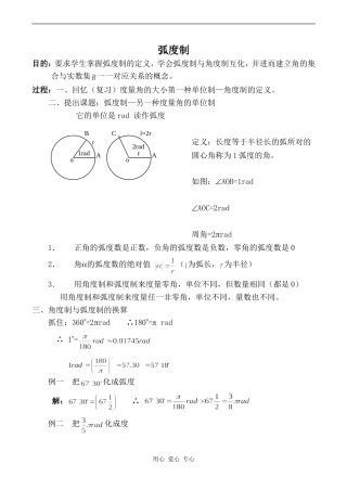 高中数学弧度制1旧人教高中必修第一册(下)