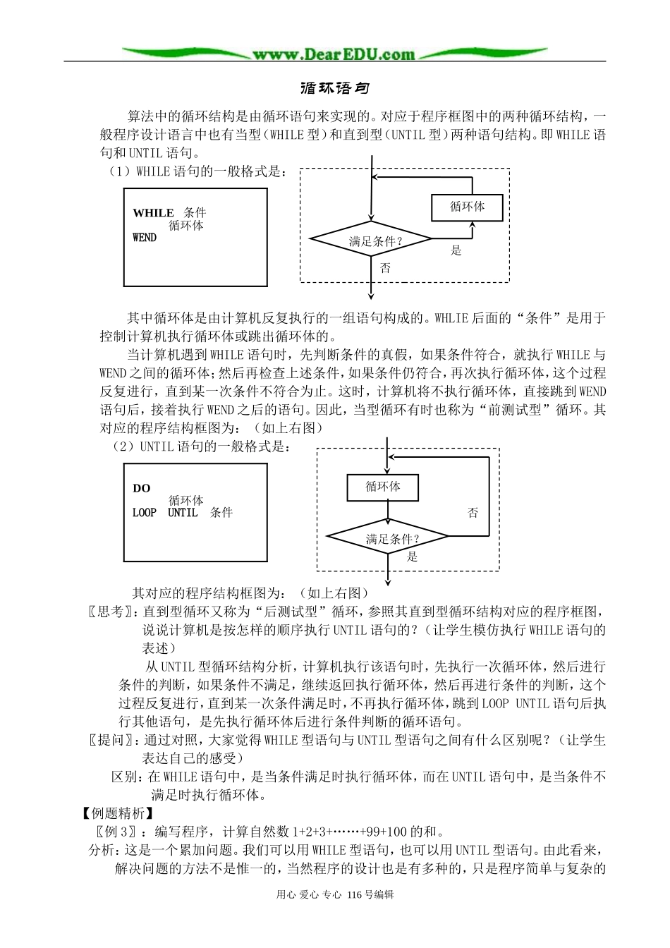 高中数学徇环语句教案5 新课标 人教版 必修3(B)_第1页