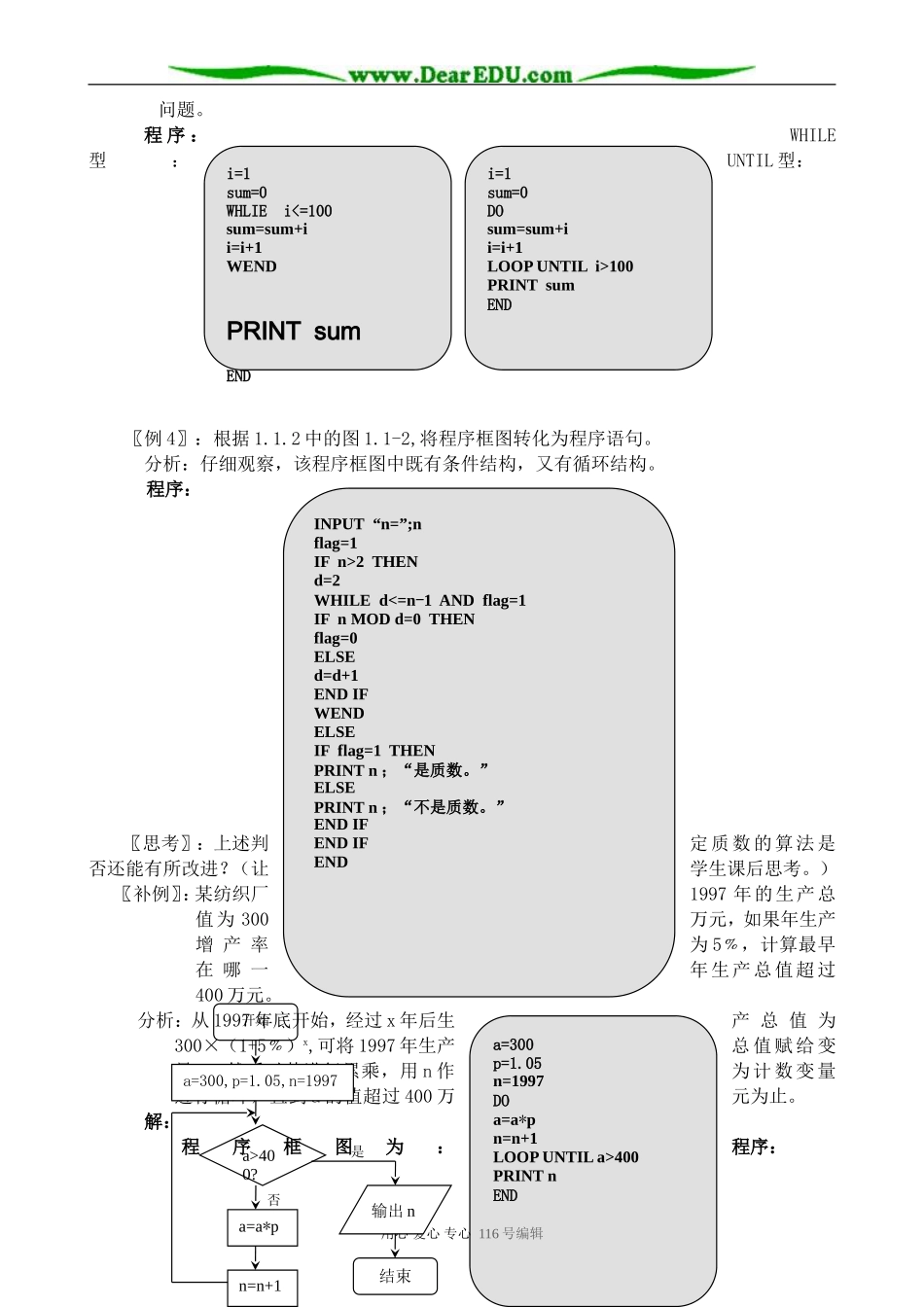 高中数学徇环语句教案5 新课标 人教版 必修3(B)_第2页