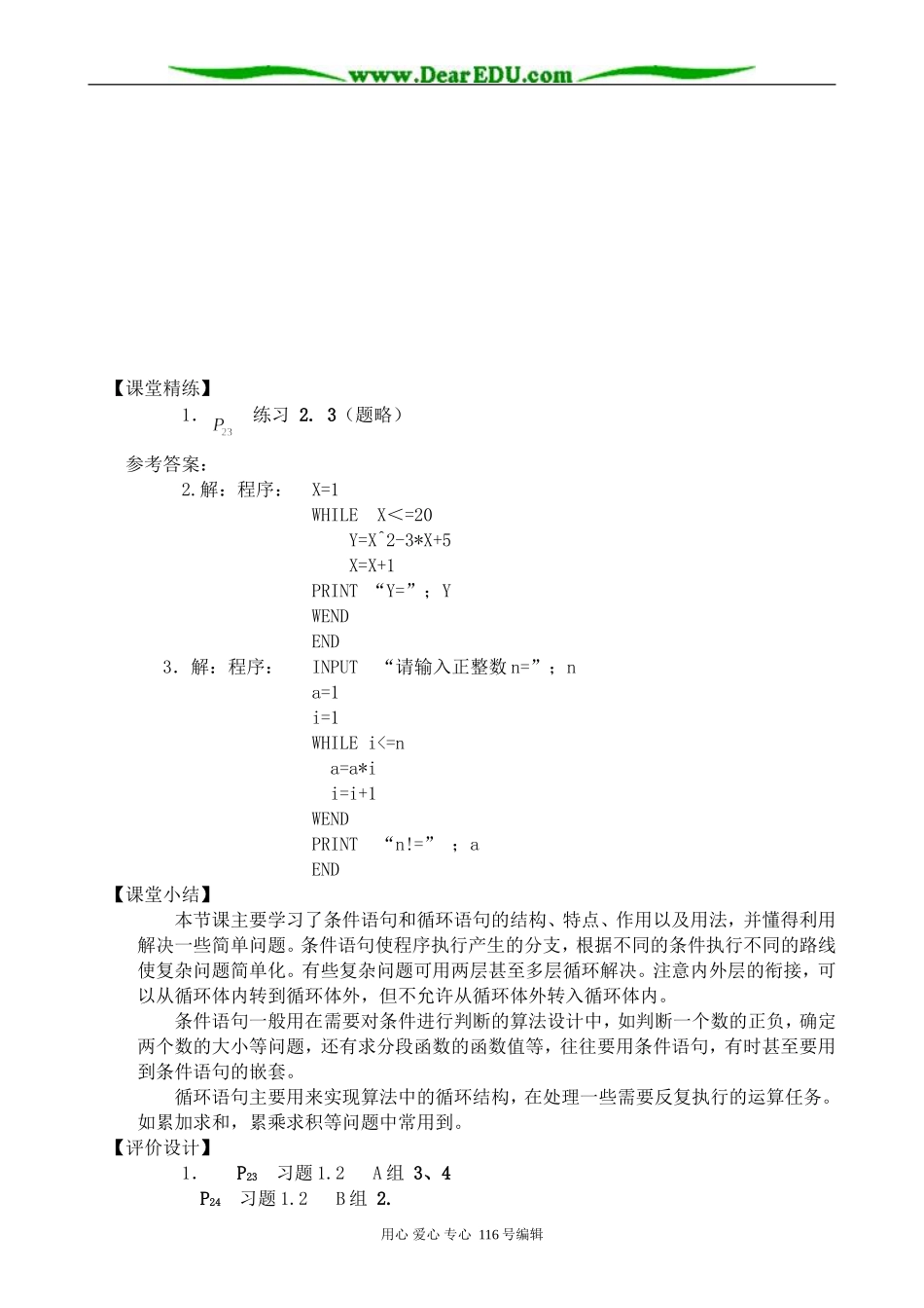 高中数学徇环语句教案5 新课标 人教版 必修3(B)_第3页