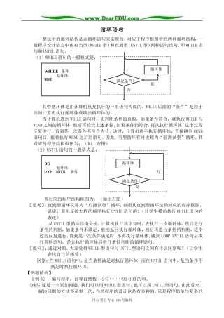 高中数学徇环语句教案5 新课标 人教版 必修3(B)