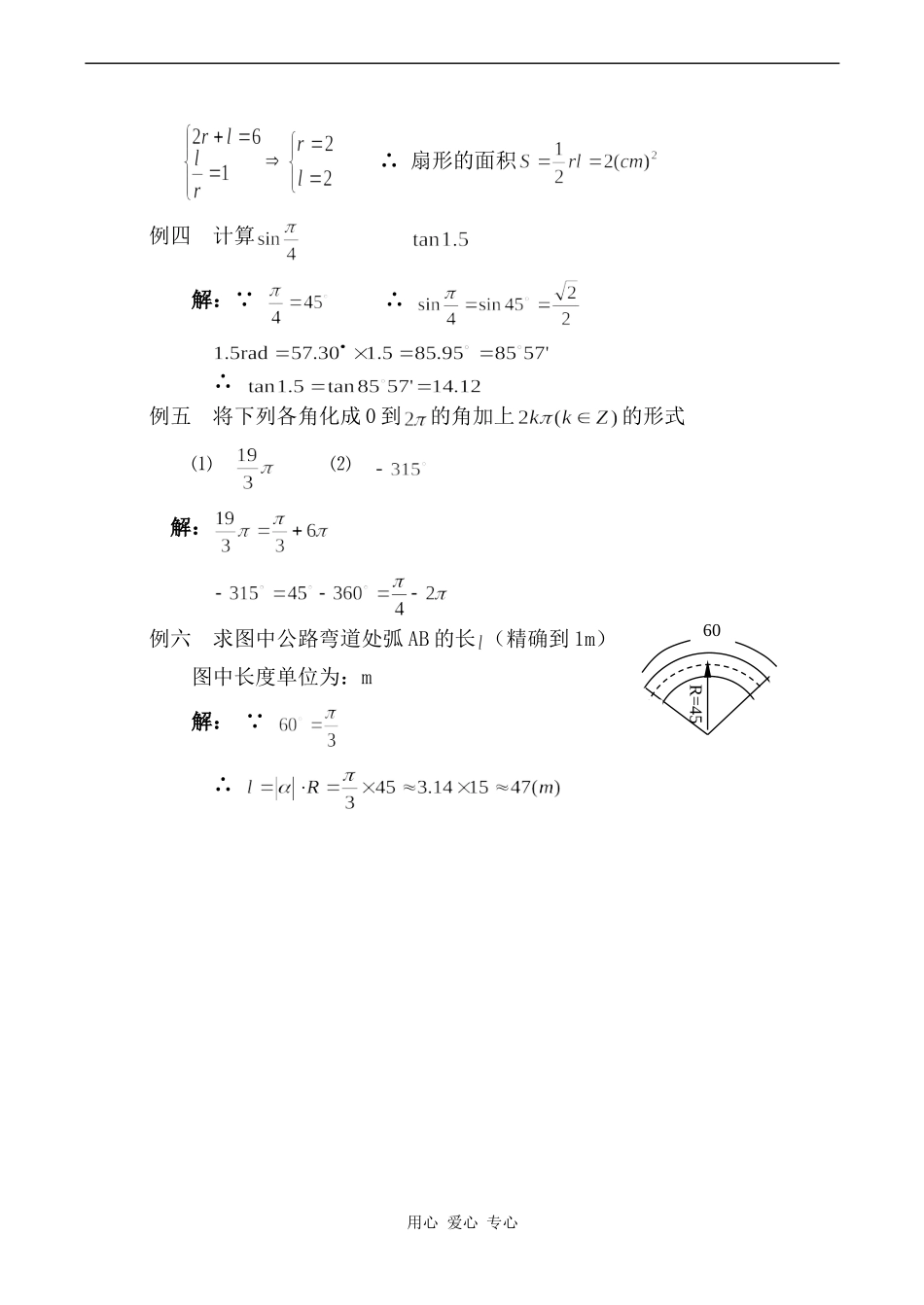 高中数学弧度制2旧人教高中必修第一册(下)_第2页