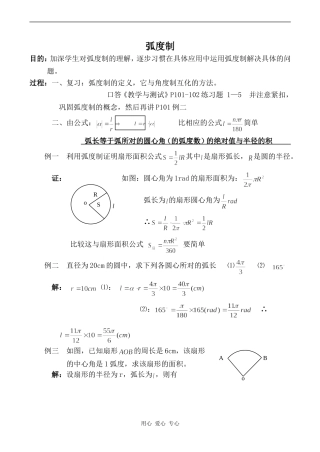 高中数学弧度制2旧人教高中必修第一册(下)
