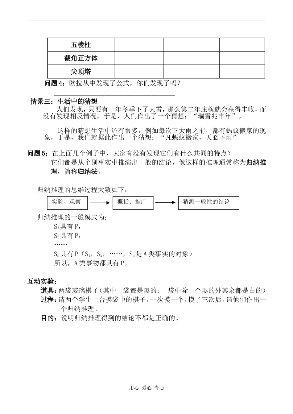 高中数学归纳推理苏教版选修2-2_第3页