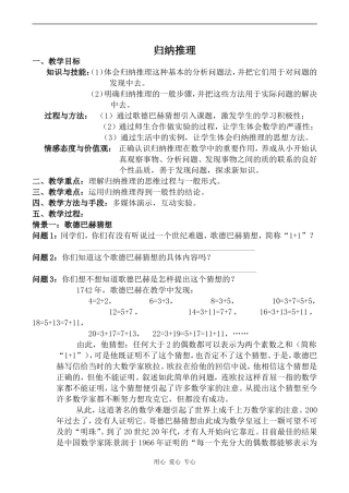 高中数学归纳推理苏教版选修2-2