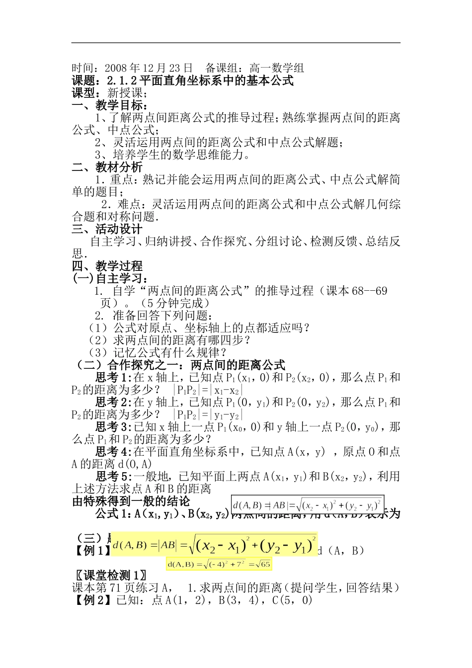 高中数学平面直角坐标系中的基本公式（教案）人教版必修二_第1页