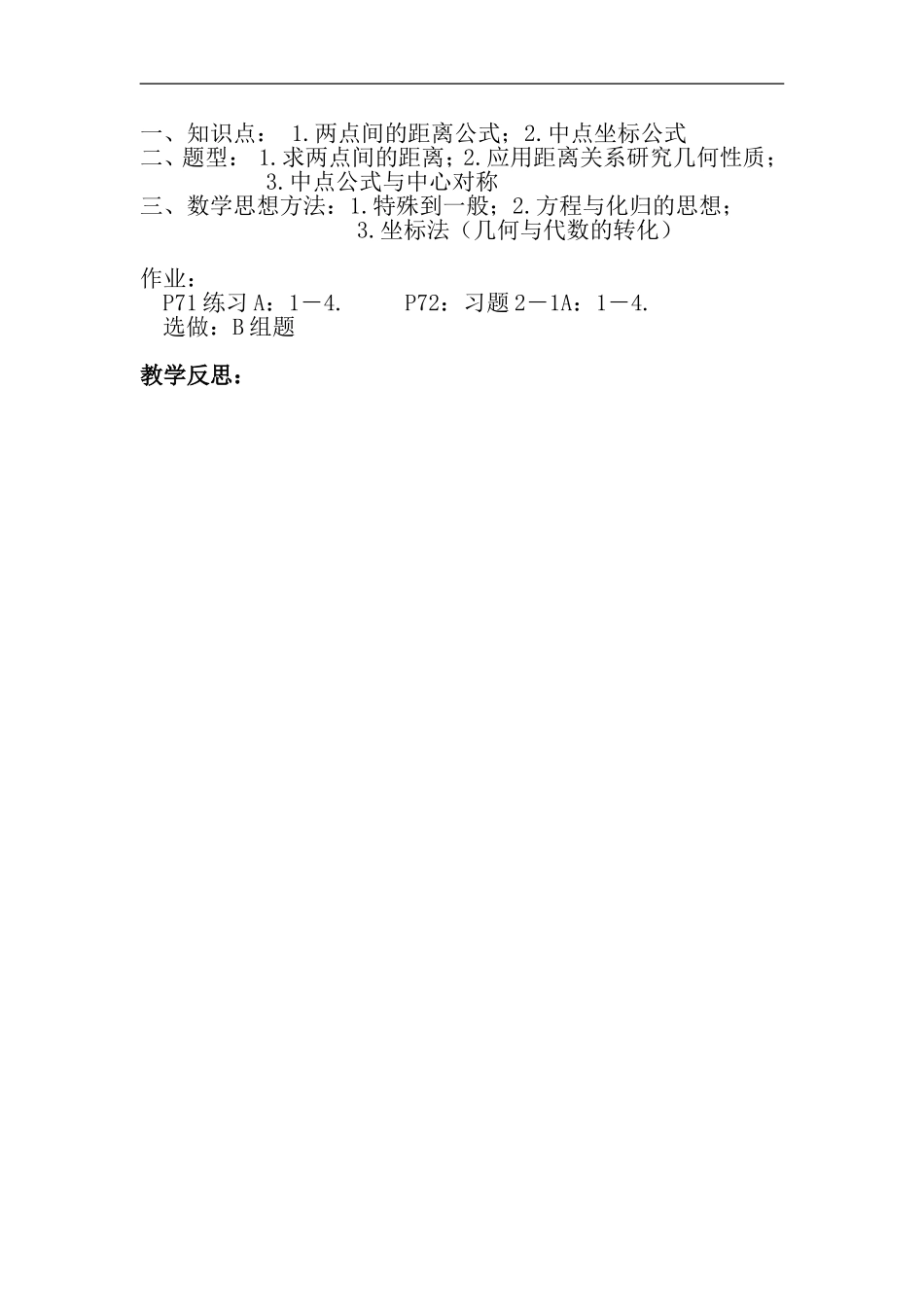 高中数学平面直角坐标系中的基本公式（教案）人教版必修二_第3页