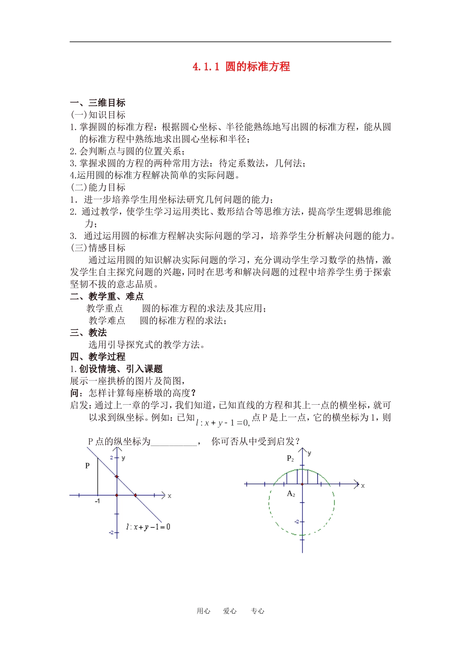 高中数学开放日-圆的标准方程教案新课标人教A版必修2_第1页