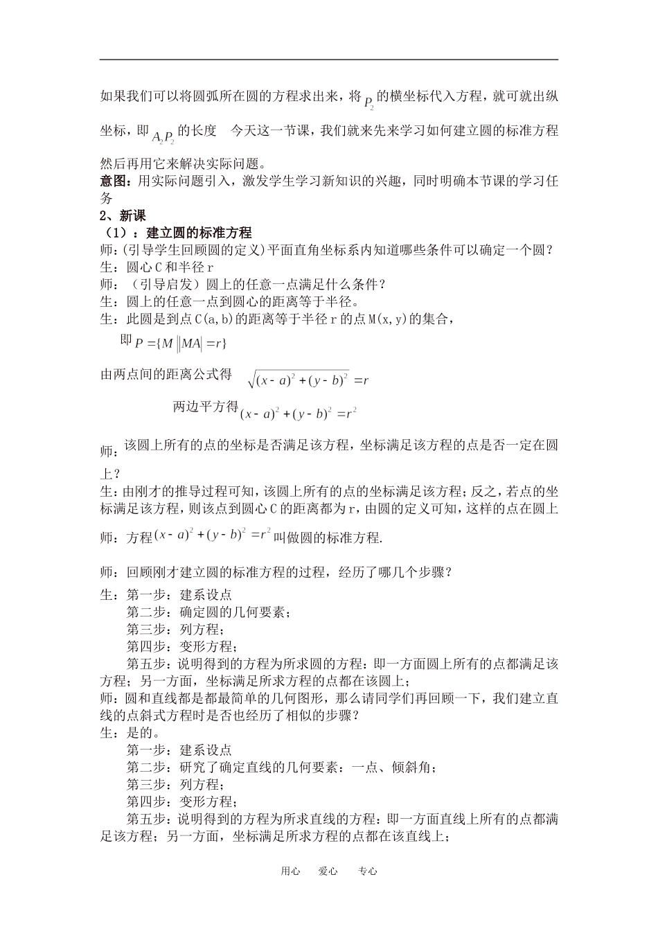 高中数学开放日-圆的标准方程教案新课标人教A版必修2_第2页