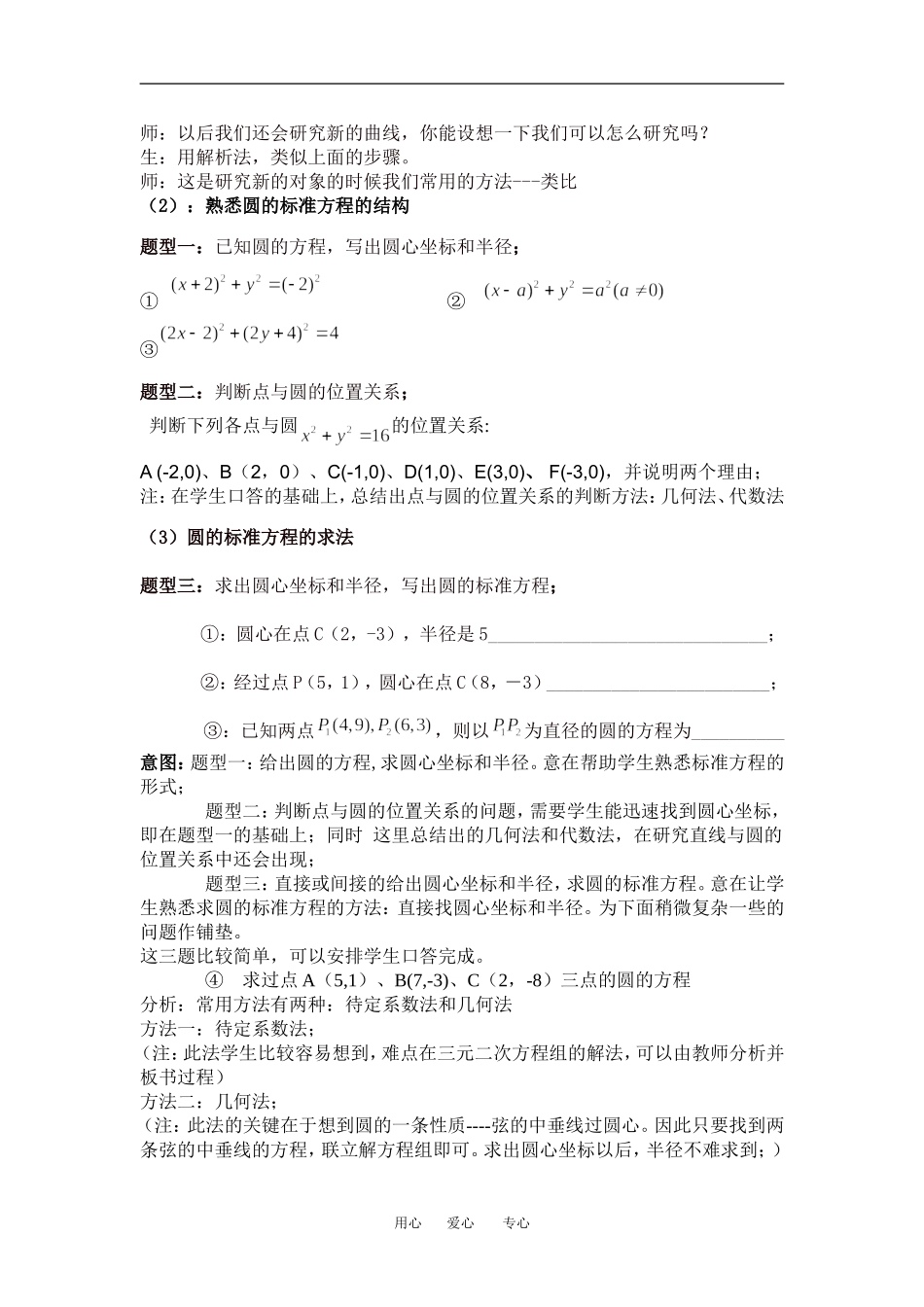 高中数学开放日-圆的标准方程教案新课标人教A版必修2_第3页