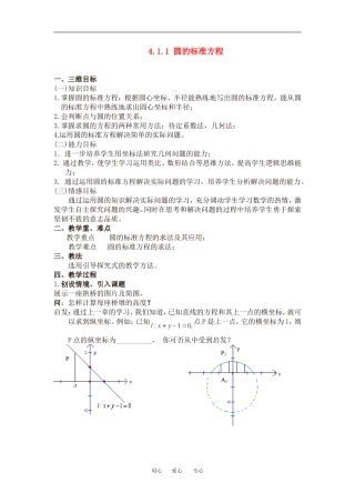 高中数学开放日-圆的标准方程教案新课标人教A版必修2