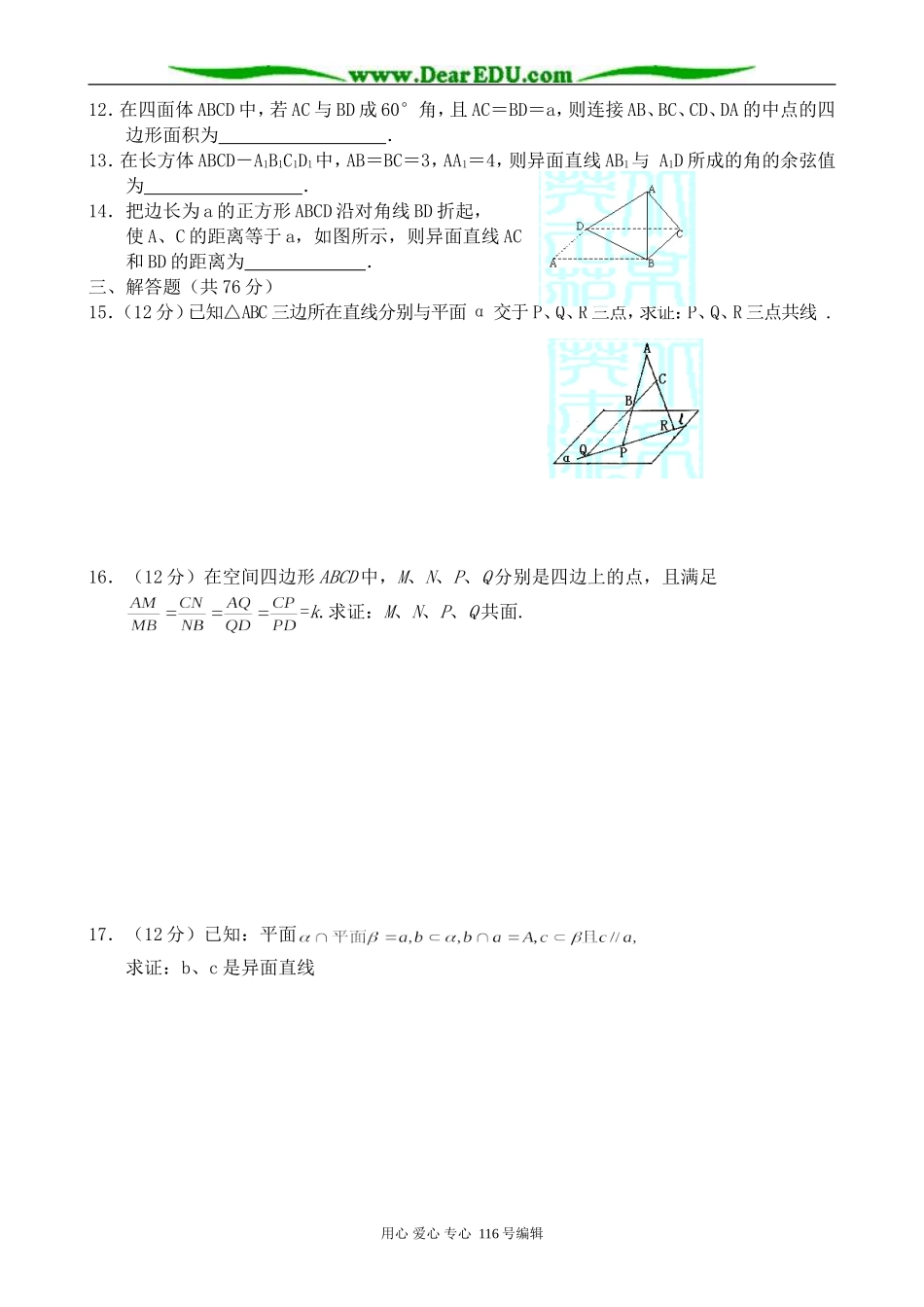 高中数学平面的基本性质，两直线的位置关系教案_第2页