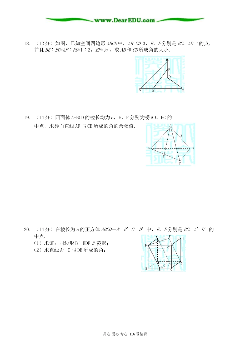 高中数学平面的基本性质，两直线的位置关系教案_第3页