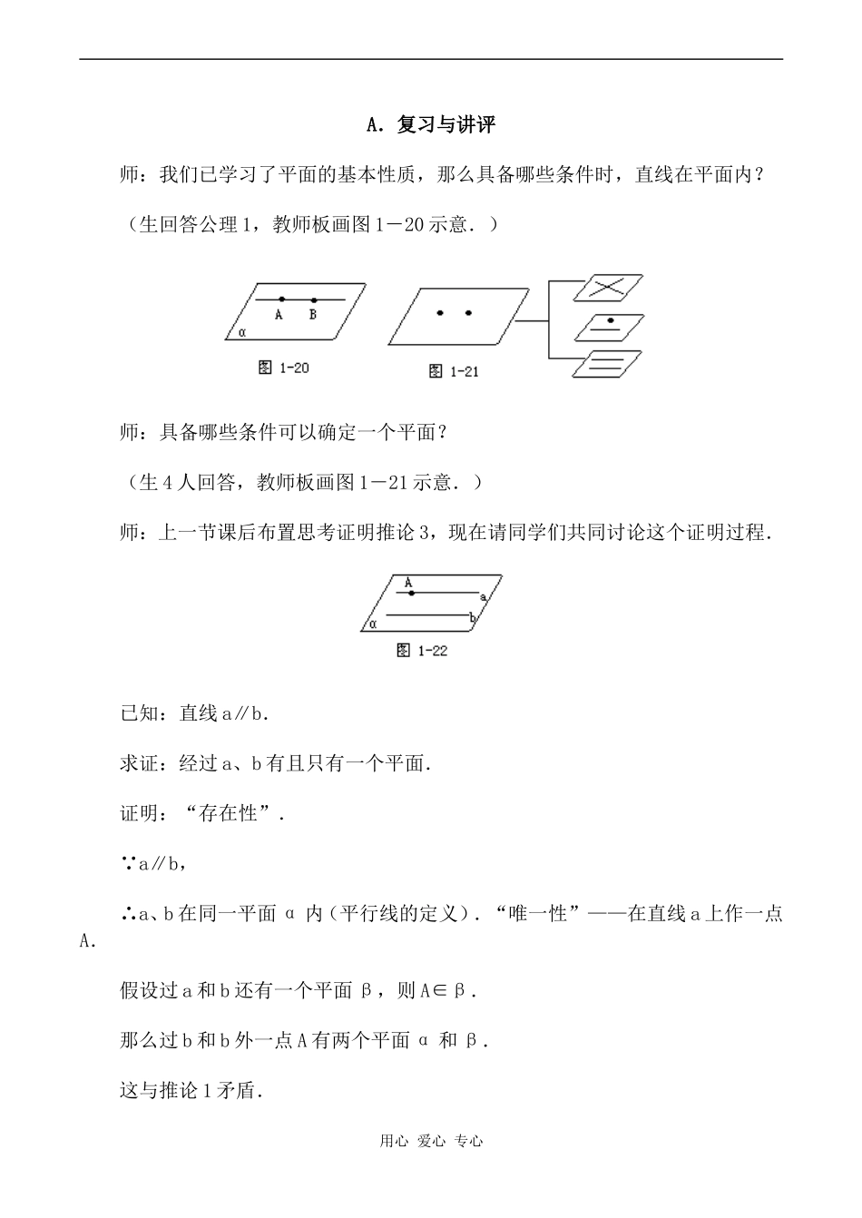 高中数学平面的基本性质（二）旧人教高中必修第二册(下A）_第3页