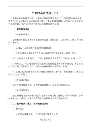 高中数学平面的基本性质（二）旧人教高中必修第二册(下A）