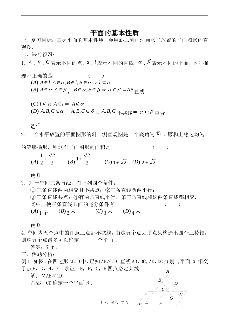 高中数学平面的基本性质苏教版必修二_第1页