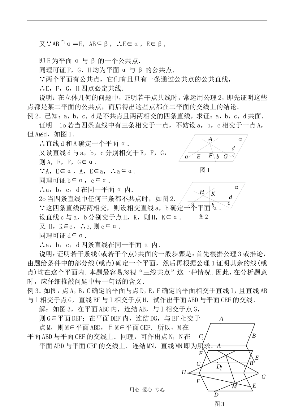 高中数学平面的基本性质苏教版必修二_第2页