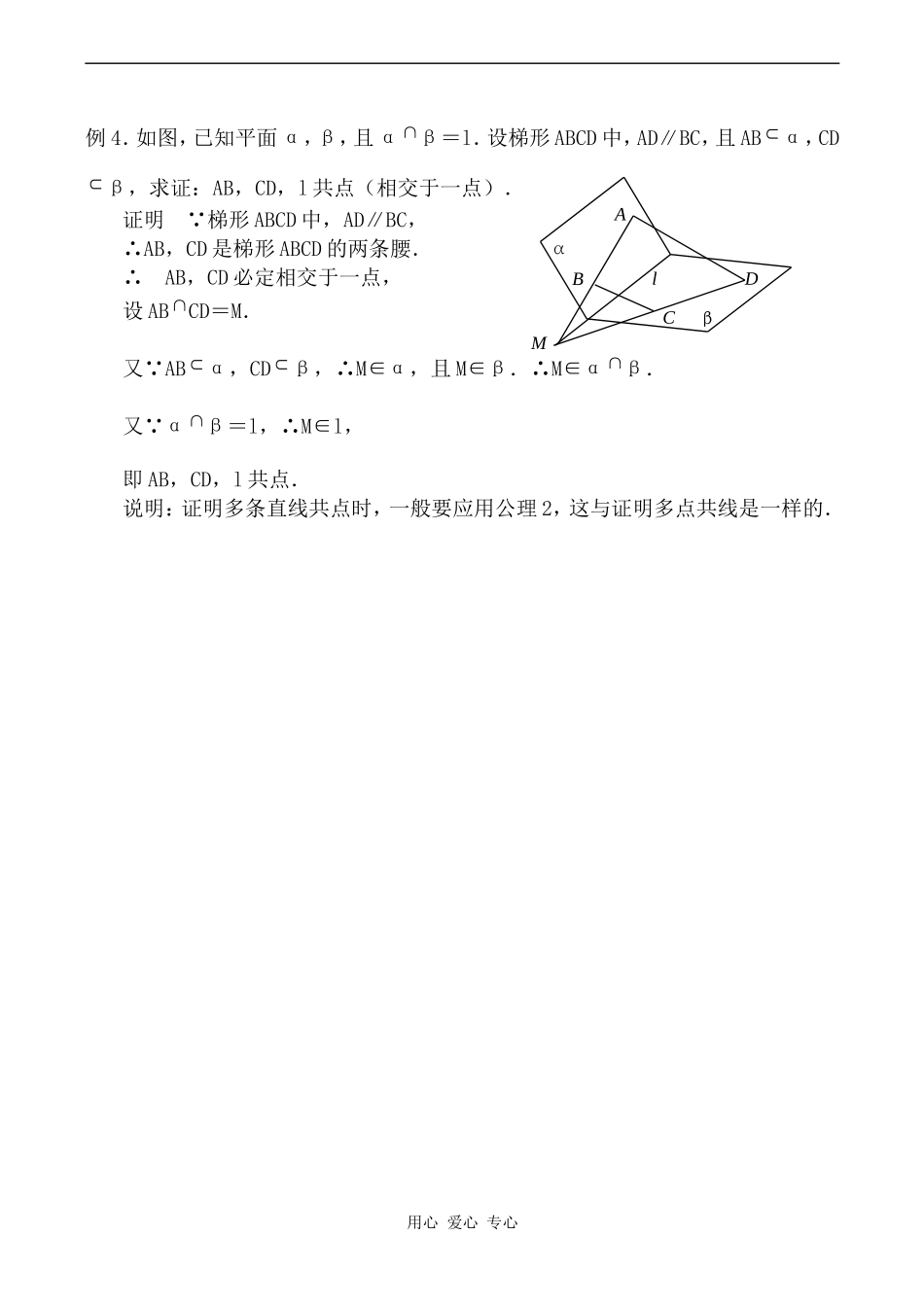 高中数学平面的基本性质苏教版必修二_第3页