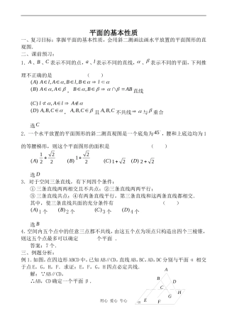 高中数学平面的基本性质苏教版必修二