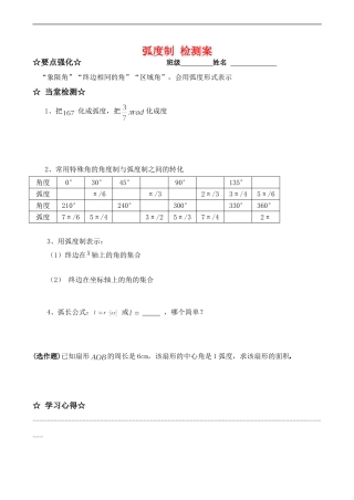 高中数学弧度制 检测案北师大版必修四