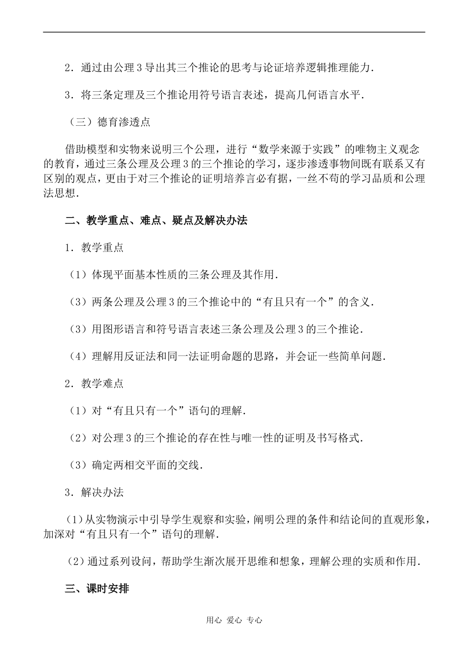 高中数学平面的基本性质（一）旧人教高中必修第二册(下A）_第2页