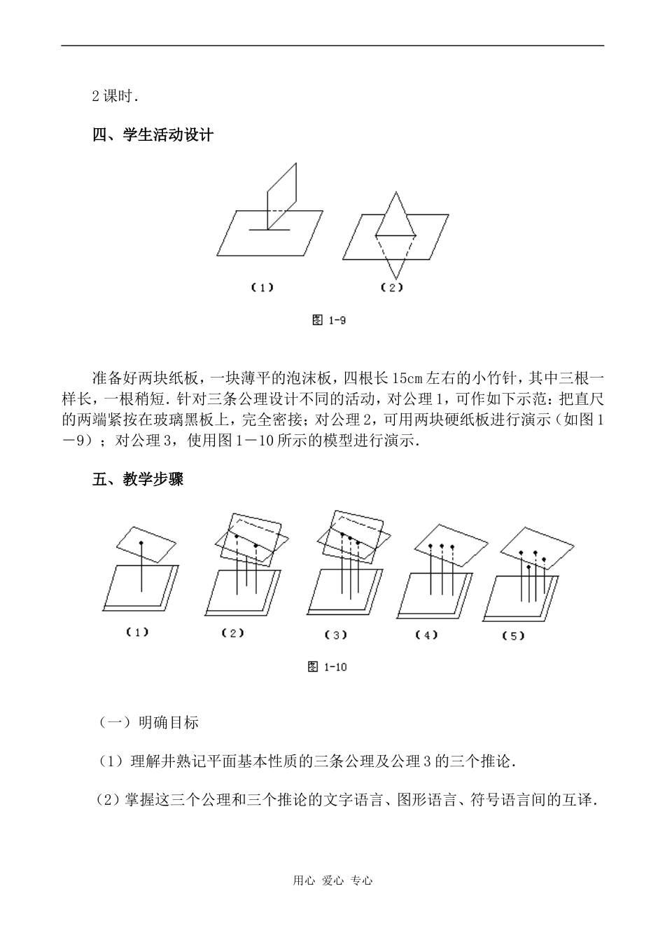 高中数学平面的基本性质（一）旧人教高中必修第二册(下A）_第3页