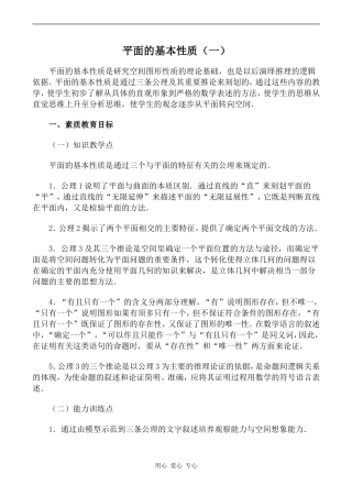 高中数学平面的基本性质（一）旧人教高中必修第二册(下A）