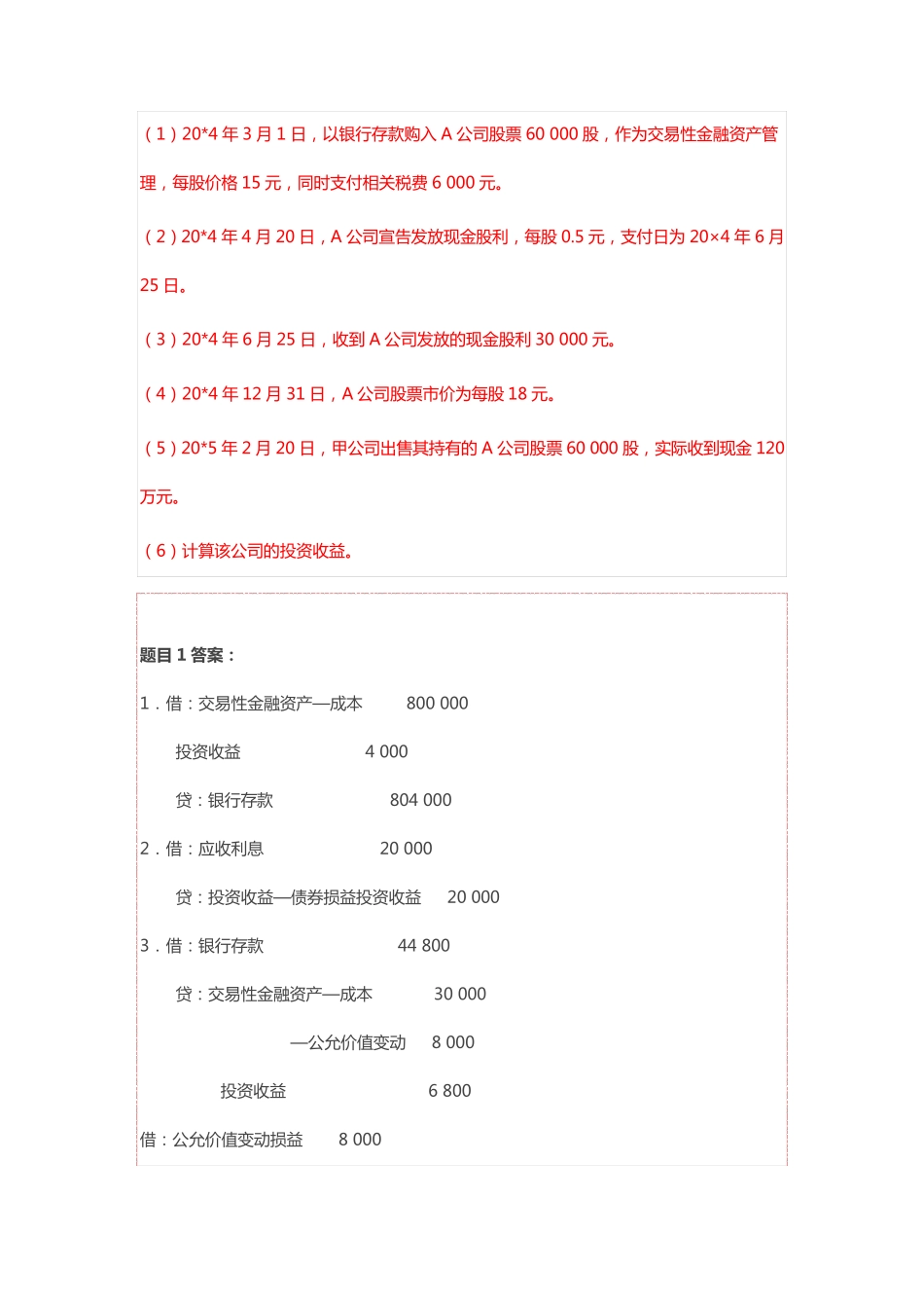 国开电大《中级财务会计(一)》第三次形考任务及答案 _第2页