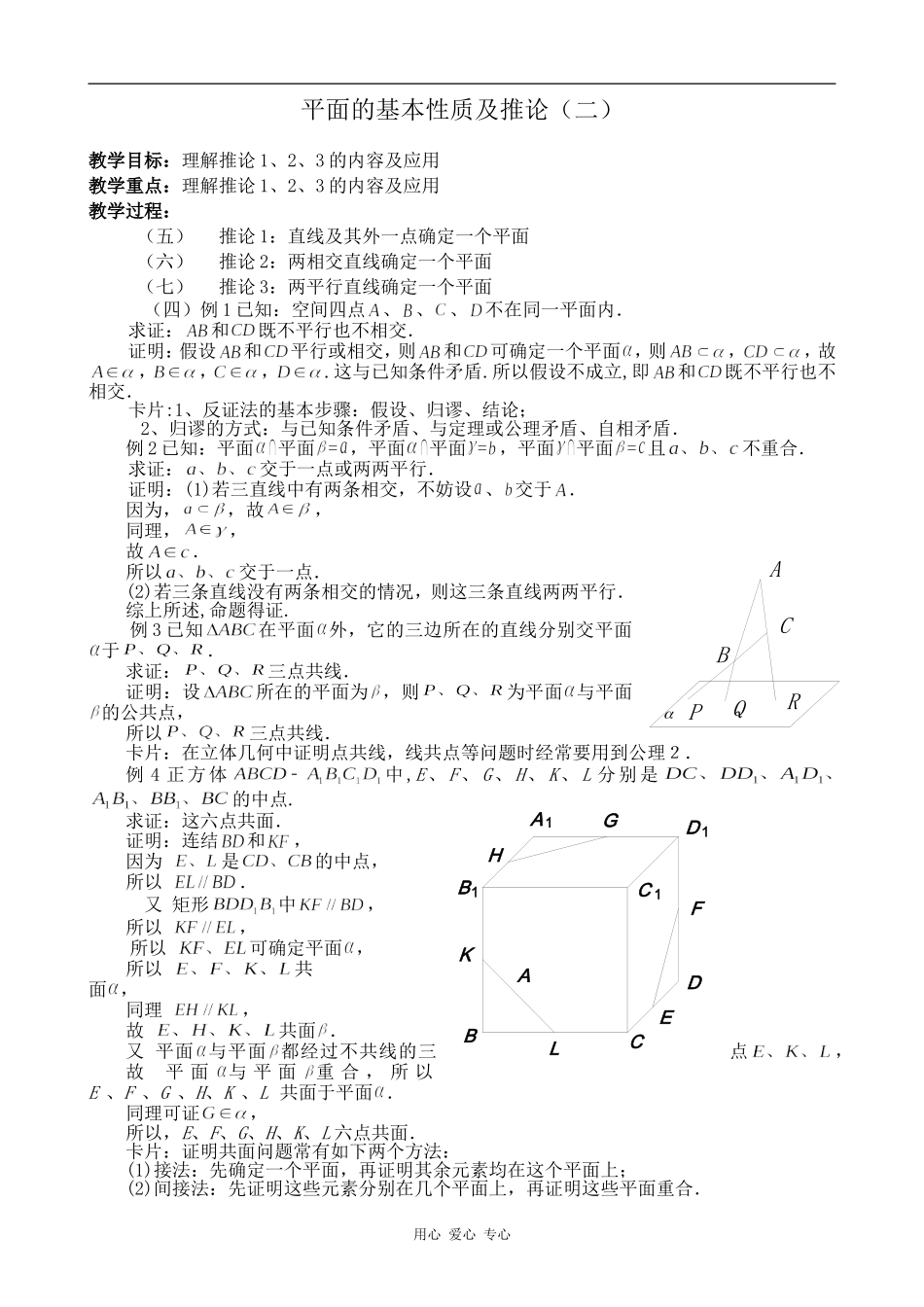 高中数学平面的基本性质及推论人教版必修2B_第2页