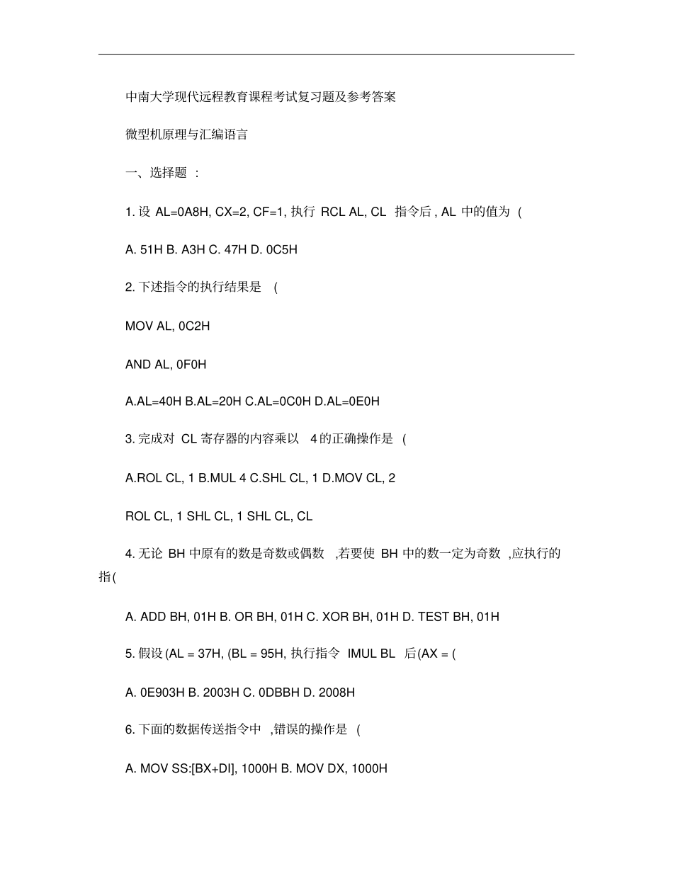 2010微机原理与汇编语言复习题及参考答案1_第1页