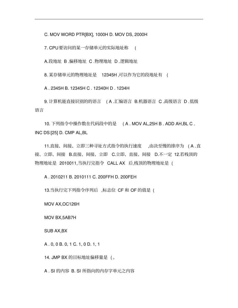 2010微机原理与汇编语言复习题及参考答案1_第2页