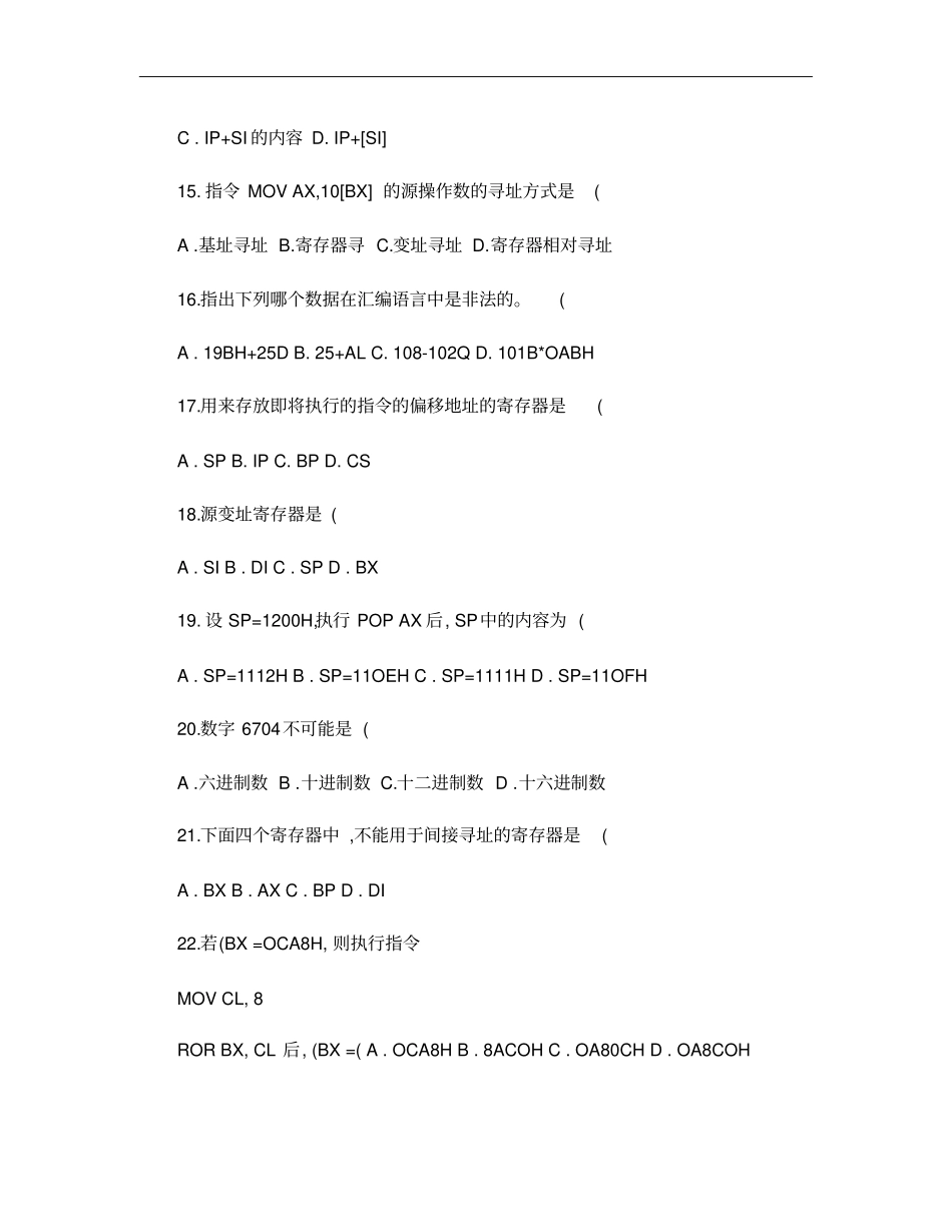 2010微机原理与汇编语言复习题及参考答案1_第3页