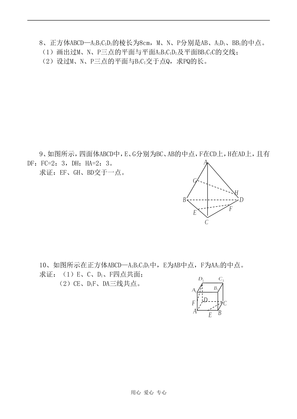 高中数学平面的基本性质⑵苏教版必修二_第3页